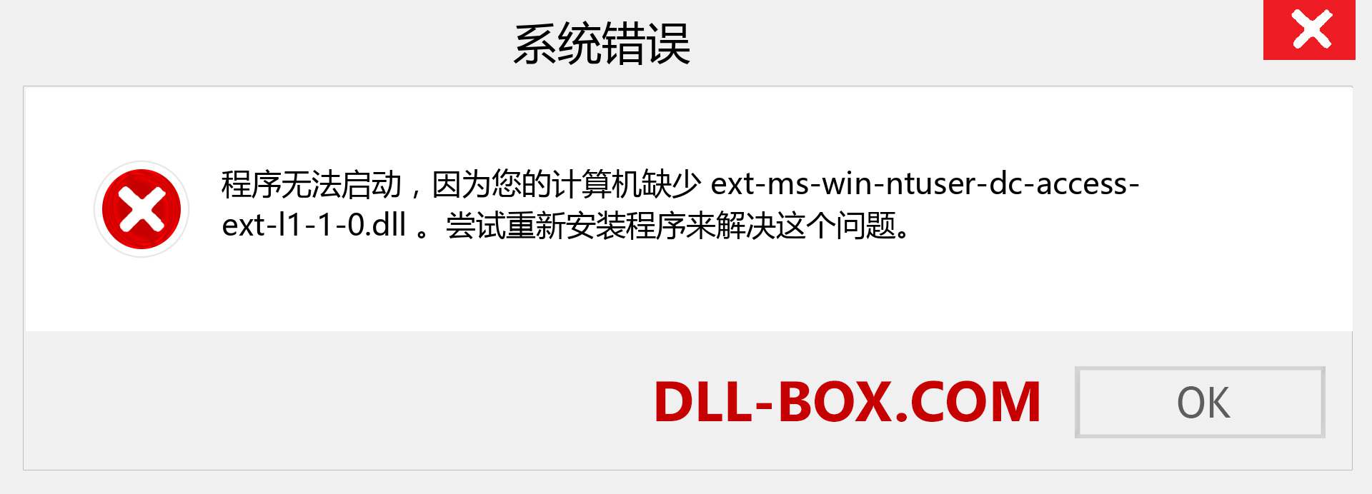 ext-ms-win-ntuser-dc-access-ext-l1-1-0.dll 文件丢失？。 适用于 Windows 7、8、10 的下载 - 修复 Windows、照片、图像上的 ext-ms-win-ntuser-dc-access-ext-l1-1-0 dll 丢失错误